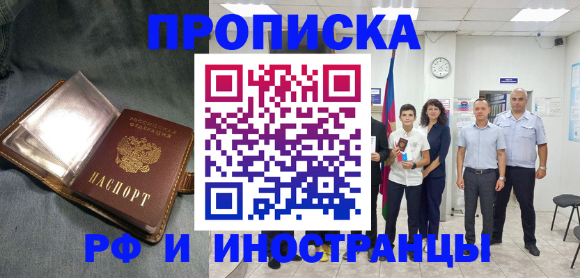 прописка регистрация в Козловке