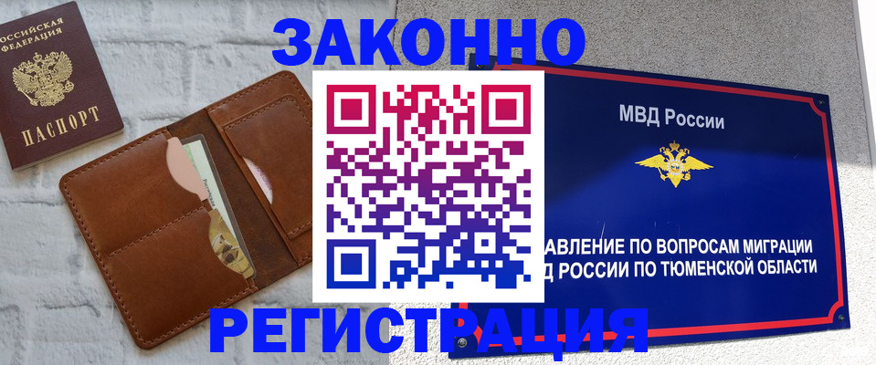 временная прописка в Козловке
