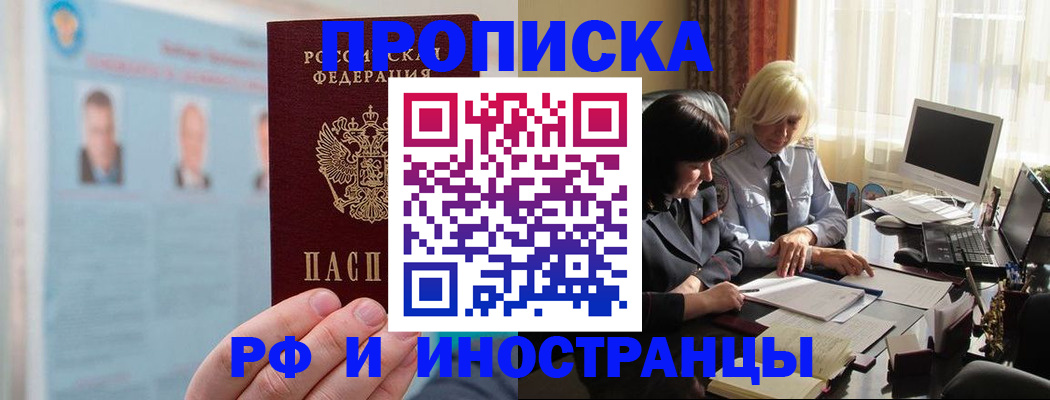 прописка регистрация в Козловке
