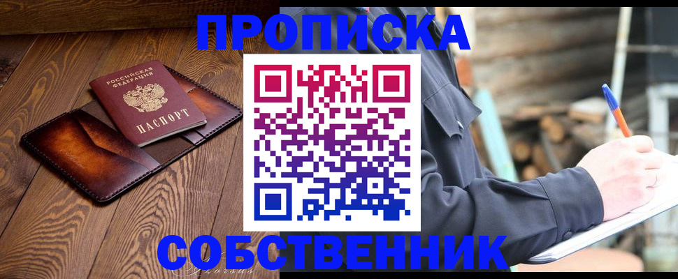 прописка от собственника в Козловке