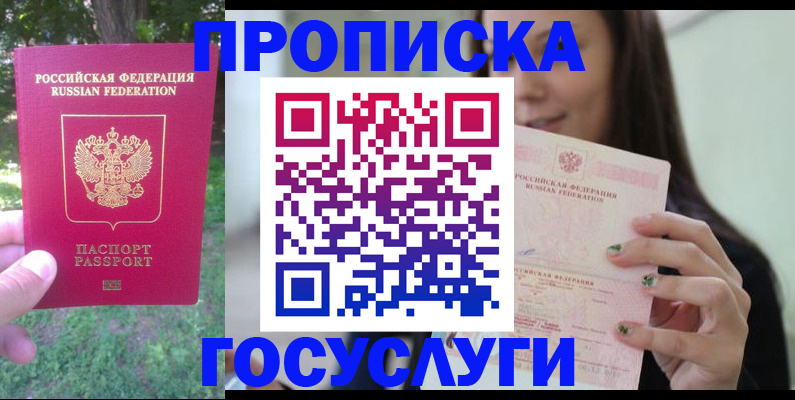 прописка паспорт в Козловке