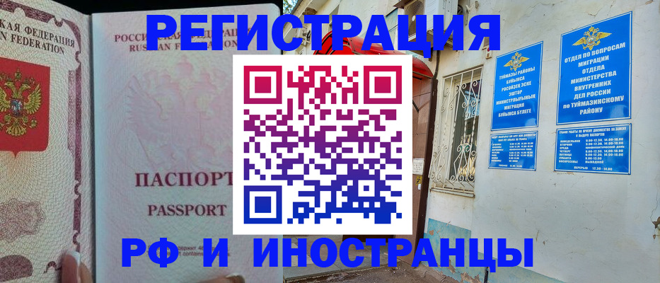 временная регистрация для школы в Козловке